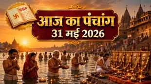aaj ka panchang, today panchang, aaj ka panchang in hindi today, today panchang in hindi, hindu panchang, panchang calendar, aaj ka panchang kya hai, chandra darshan June 2026, Astro remedies for raviwar, shani sade sati upay, Aaj Ka Panchang 31 may 2026, guruwar ke upay, laxmi ji ki puja muhurat, आज का पंचांग 31 मई 2026, दैनिक पंचांग 31 मई 2026, 31 मई 2026 के शुभ मुहूर्त, गुरुवार के उपाय, rahukaal 31 may 2026, Today Panchang in Hindi, शुभ मुहूर्त, ग्रह-नक्षत्र, दिशा शूल, चौघड़िया अशुभ समय, panchang june 2026, rahukaal june 2026