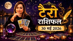 Aaj Ka Tarot Rashifal 30 May 2026: कैसा बीतेगा शनिवार का दिन, जानें मेष से लेकर मीन राशि का आज का टैरो राशिफल