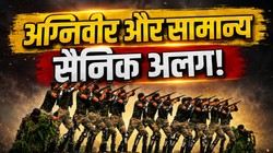 अग्निवीरों को सामान्य सैनिकों की तरह नहीं मिल सकती पेंशन, HC में बोली मोदी सरकार