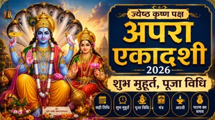 Apara Ekadashi 2026, Kab Hai Apara Ekadashi 2026, Apara Ekadashi 2026 date, Apara Ekadashi 2026 kab hai, Apara Ekadashi 2026 puja vidhi, Apara Ekadashi 2026 shubh muhuirat, Ekadashi fasting 2026, Lord Vishnu Ekadashi, Apara Ekadashi date and time, Hindu fasting rituals, Ekadashi significance, Vishnu puja rules, Apara Ekadashi 2026 katha, Apara Ekadashi 2026 vrat katha, Apara Ekadashi 2026 mantra, Apara Ekadashi 2026 paran time, Apara Ekadashi 2026 aarti, vishnu aarti, vishnu ji aarti lyrics, अपरा एकादशी 2026, एकादशी व्रत 2026, भगवान विष्णु एकादशी, अपरा एकादशी तिथि और समय, हिंदू व्रत नियम, एकादशी का महत्व