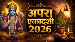 अपरा एकादशी का व्रत कब, 12 या 13 मई, जानें सही तारीख, शुभ मुहूर्त, पारण का समय और धार्मिक महत्व