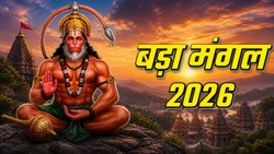 Bada Mangal Wishes: जय बजरंगबली! बड़ा मंगल के पहले दिन प्रभु आपको शक्ति, साहस और सफलता प्रदान करें… हनुमान जी के भक्तों को भेजें ऐसे संदेश