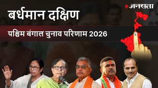 Bardhaman Dakshin Assembly Election Result 2026 in Hindi, बर्धमान दक्षिण विधानसभा चुनाव परिणाम/इलेक्शन रिजल्ट २०२६