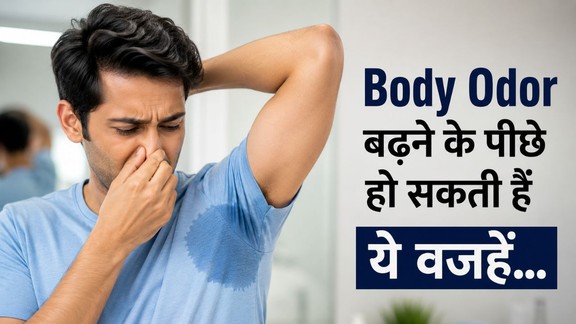 summer-body-odor-causes-and-control-tips-in-hindi | body-odor-control-tips-in-hindi | garmi-me-paseene-ki-badbuu-kaise-roken