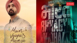 Box Office Clash: 12 जून को बॉक्स ऑफिस पर होगा बड़ा मुकाबला, आमने-सामने होंगी इम्तियाज अली और कंगना रनौत की फिल्में, जानिए पूरी डिटेल्स