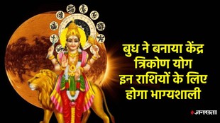 budh gochar 2026, budh surya yuti in vrishbha, surya gochar in taurus, budh make Kendra tirkon rajyog, shukra make Kendra tirkon rajyog, mangal make Kendra tirkon rajyog, Kendra tirkon rajyog, Kendra tirkon rajyog in kundli, Kendra tirkon rajyog kya he, Kendra tirkon rajyog ke benefits, Kendra tirkon rajyog in horoscope, shani gochar, saturn transit in kumbh, बुध गोचर, सूर्य गोचर, बुधादित्य राजयोग, केंद्र त्रिकोण राजयोग, budhaditya yoga, budhaditya yoga in kundli