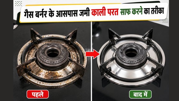 gas chula burner kaise saaf karen | Gas ko kaise saaf karen | Gas stove cleaning,