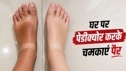 पैरों की टैनिंग और डेड स्किन हटाने के लिए घर पर 3 तरीके से करें पेडीक्योर