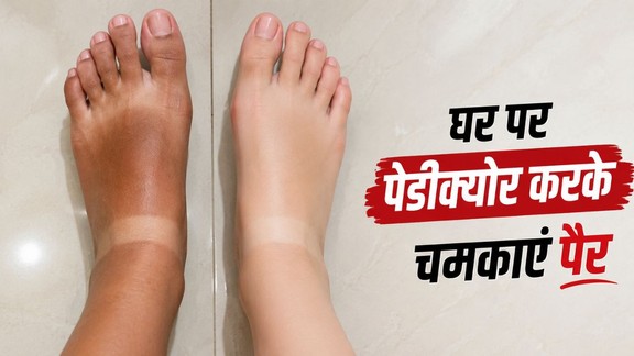 ghar-par-pedicure-kaise-kare | feet-tanning-and-dead-skin-removal-tips