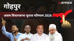 Gohpur Election Result 2026 LIVE | गोहपुर विधानसभा चुनाव परिणाम/इलेक्शन रिजल्ट २०२६ लाइव : Gohpur Vidhan Sabha Chunav, यहां देखें कौन Winner और कौन Runner-up
