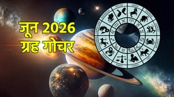 June Grah Gochar 2026 Rashifal: जून में गुरु के अलावा ये 4 ग्रह बदलेंगे अपनी चाल, मेष, सिंह समेत इन 7 राशियों को मिल सकती है तरक्की