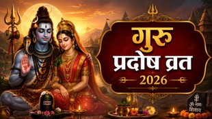 Pradosh vrat 2026, pradosh vrat may 2026, guru prafosh vrat may 2026, may pradosh vrat 2026 date, may pradosh vrat kab hai, kab hai jyeshtha prafosh vrat, mai ka phla pradosh vrat kab hai, guru pradosh vrat 2026 date, प्रदोष व्रत 2026 कब है, मई का पहला प्रदोष व्रत कब है, गुरु प्रदोष व्रत महत्व, गुरु प्रदोष व्रत पूजा विधि