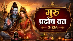 13 या 14 मई, कब है ज्येष्ठ गुरु प्रदोष, जानें सही तारीख, पूजा का मुहूर्त और महत्व