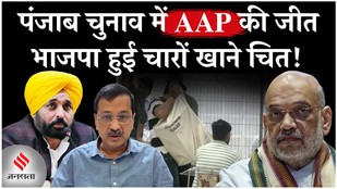 Punjab Nikay Chunav Results AAP wins in Punjab, 1142 BJP candidates lose their deposits
