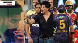 शाहरुख खान पर 100 रुपये का जुर्माना और प्रतिबंध, रियान पराग का वेपिंग कांड; ये हैं IPL के 10 बड़े विवाद