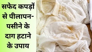 kapdo se pilapan kaise hataye | How to remove yellow stains from white clothes at home