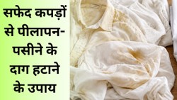 ब्लीच नहीं, ये घरेलू नुस्खे सफेद कपड़ों का पीलापन और बदबू दोनों दूर करने में हो सकते हैं मददगार