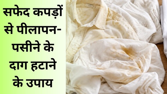 kapdo se pilapan kaise hataye | How to remove yellow stains from white clothes at home