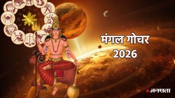 ग्रहों के सेनापति मंगल बनाएंगे विपरीत राजयोग, वृश्चिक, कन्या और वृषभ राशियों पर पड़ सकता है सकारात्मक प्रभाव