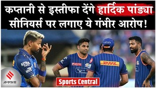 खुद ही इस्तीफा देंगे हार्दिक पांड्या, सीनियर्स पर लगाए ये गंभीर आरोप!