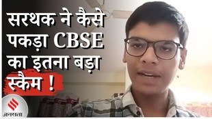 CBSE 2026 विवाद : TCS को मिलने वाला टेंडर COEMPT को कैसे मिला ? सरथक ने किया 15+ डिस्क्रिपेंसीज़ का खुलासा