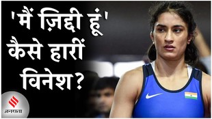 एशियन गेम्स ट्रायल्स से कैसे बाहर हुईं विनेश फोगाट, हार पर क्या बोलीं हरियाणा की पहलवान!