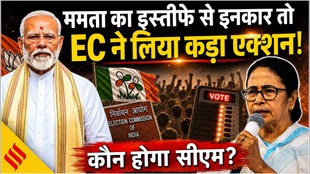 ममता बनर्जी ने इस्तीफा देने से किया इनकार, चुनाव आयोग ने राज्यपाल से क्या कहा?