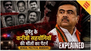 Suvendu Adhikari News: 2013 से 2026 तक सुवेंदु अधिकारी के सहयोगियों की रहस्यमयी मौतों का सिलसिला