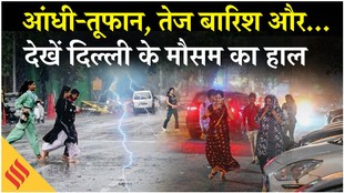 Delhi NCR Weather update: 3 और 4 मई को कैसा रहेगा राजधानी का मौसम, देखें इस रिपोर्ट में