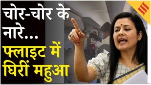 Mahua Moitra Flight Controversy: महुआ मोइत्रा ने DGCA से ‘लाउट्स’ के खिलाफ नो-फ्लाई एक्शन की मांग की