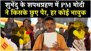 Suvendu Oath Ceremony का सबसे भावुक पल | प्रधानमंत्री मोदी ने किसके छुए पैर?