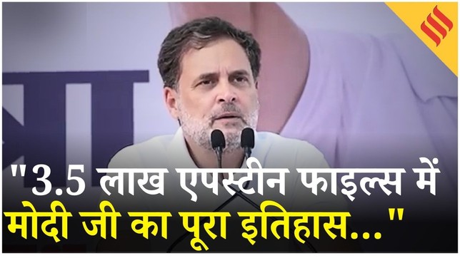Rahul Gandhi बोले Donald Trump खुलेआम कहते हैं वे एक मिनट में Modi का करियर खत्म कर सकते हैं
