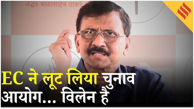 Sanjay Raut ने Mamata Banerjee के आरोपों को कहा सौ फीसदी सही, INDIA गठबंधन पर दिया बयान