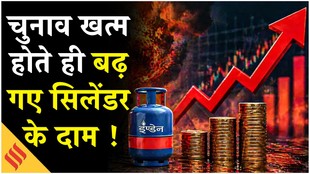 LPG Price Hike: चुनाव खत्म होते ही LPG सिलेंडर की कीमतों में बढ़ोत्तरी,जानें किन पर पड़ेगा असर