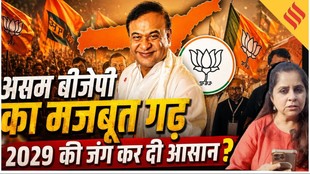 Himanta 2.0: Assam के BJP नेता ने सत्ता पर पकड़ कैसे मजबूत की, क्या सफल हुई BJP की Look East Policy?