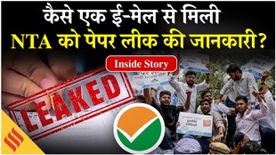 NEET UG Paper Leak: कैसे सिकर के एक टीचर ने खोली नीट पेपर लीक की पोल, जानें पूरी इनसाइड स्टोरी