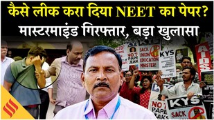 NEET Paper Leak Mastermind Arrested: कौन है PV Kulkarni , कैसे लीक करा दिया NEET का पेपर?