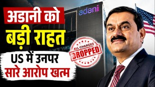 Iran Sanctions Case Explained: Adani Enterprises ने US Treasury को 2300 करोड़ दिए
