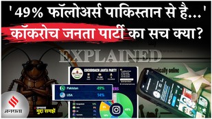 Cockroach Janta Party के Pakistani फॉलोअर्स का सच क्या ? Bangladesh भी पीछे नहीं ! | Abhijit Dipke