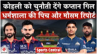 RCB vs GT Qualifier 1: Virat Kohli की टीम से होगी Shubman Gill की टक्कर| Dharamshala Pitch Report