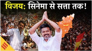 तमिलनाडु में छा गए विजय, जानें उनका सिनेमा से सत्ता तक का सफर