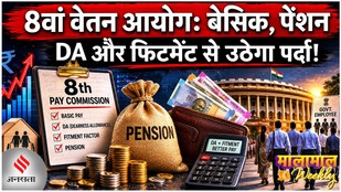8th Pay Commission पर बड़ा अपडेट, Salary Hike, Fitment Factor और Pension पर December में आएगा फैसला?