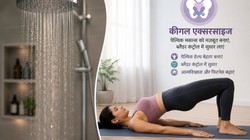 क्या आपको भी नहाते समय पेशाब आता है , एक्सपर्ट ने कहा लाइफस्टाइल में करें ये 4 बदलाव, मिलेगी राहत