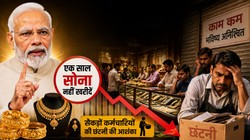 एक साल सोना नहीं खरीदें: पीएम मोदी की अपील से ज्वेलरी इंडस्ट्री में हलचल, सैकड़ों कर्मचारियों की छंटनी की आशंका