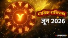 monthly horoscope June 2026,monthly horoscope, monthly horoscope 2026, June horoscope 2026, masik rashifal 2026, horoscope today, monthly horoscope June 2026 in hindi, masik rashifal, libra June 2026 monthly horoscope, leo June 2026 monthly horoscope, June March 2026 monthly horoscope, singh June 2026 rashifal, monthly horoscope June 2026, kumbh June 2026 rashifal, June monthly horoscope 2026, June lucky zodiac,monthly horoscope June 2026, June horoscope 2026