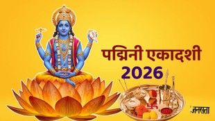 Kab hai Padmini ekadashi 2026, Padmini Ekadashi 2026 kab hai, Padmini Ekadashi 2026 kab hoti hai, Padmini Ekadashi 2026 kyo hoti hai, 3 saal baad q hoti hai Padmini Ekadashi, Padmini Ekadashi 2026, Padmini Ekadashi 2026 date, Padmini Ekadashi 2026 shubh muhurat, Padmini Ekadashi 2026 parana time, Padmini Ekadashi 2026 bhadra, Padmini Ekadashi importance, significance of adhik maas ekadashi, adhik maas ekadashi 2026, adhik maas ekadashi kab hai, adhik maas ekadashi 2026 date, Padmini Ekadashi 2026 mantra, Padmini Ekadashi 2026 katha, Padmini Ekadashi 2026 vrat katha