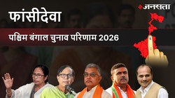 Phansidewa Election Result 2026 LIVE | फांसीदेवा विधानसभा चुनाव परिणाम/इलेक्शन रिजल्ट २०२६ लाइव : Phansidewa Vidhan Sabha Chunav, यहां देखें कौन Winner और कौन Runner-up