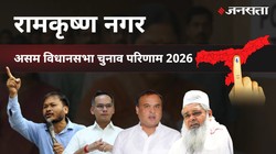 Ram Krishna Nagar Election Result 2026 LIVE | रामकृष्ण नगर विधानसभा चुनाव परिणाम/इलेक्शन रिजल्ट २०२६ लाइव : Ram Krishna Nagar Vidhan Sabha Chunav, यहां देखें कौन Winner और कौन Runner-up