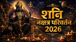 shani gochar 2026, saturn transit in 2026,shani in nakshtra gochar 2026, saturn transit in revati nakshatra, shani in revati nakshatra, shani in revati nakshatra 2026, shani in revati nakshatra effect, revati nakshatra kya hai, revati nakshatra swami, shani in revati nakshatra budh, shani gochar in meen 2026, saturn in pisces 2026, may horoscope 2026, shani in meen may 2026, shani make kendra trikone yog 2026, shani make navpancham rajyog 2026, Navpancham rajyog 2026, kendra trikone yog kya hai, benefit of kendra trikone yog, kendra trikone Rajyog 2026, saturn Yog 2026, saturn Yog in kundli, shukra aditya rayog 2026, शनि गोचर 2026, शनि का मीन राशि में प्रवेश, रेवती नक्षत्र, may horoscope 2026, lucky zodiac sign may 2026. june horoscope 2026