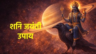 Shani Jayanti 2026, Shanaischar Amavasya, kab hai Shani Jayanti, Shani Jayanti 2026 muhurat, Shani Jayanti puja vidhi, Shani Jayanti 2026 upay, Shani Jayanti 2026 totke, shani sade sati upay, shani dhaiya upay, Shani Dev Remedies, Sadesati Upay, Shani Transit, शनि जयंती 2026, शनैश्चरी अमावस्या, शनि दोष उपाय, साढ़ेसाती मुक्ति